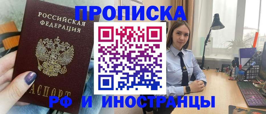 прописка законно в Гусеве