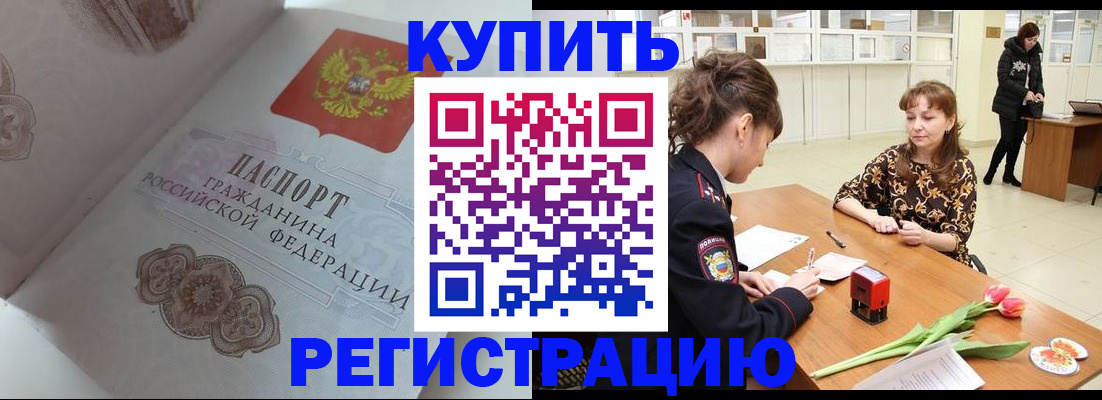 прописка штамп в Гусеве