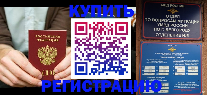 прописка 2025 в Гусеве